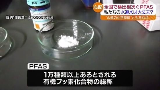 「実態把握はされていない」世間を騒がせているPFAS　私たちの水道水は大丈夫？福島県