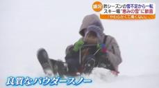 「雪増えていて、滑りやすくなって」恵みの雪で県内にぎわう　福島