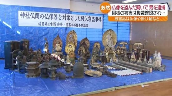 仏像20体など(時価合計480万円相当)を盗んだか…田村市の男を逮捕・福島