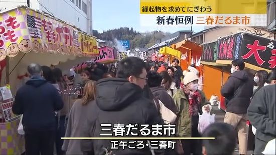 にらみをきかせた顔で厄を払う…三春だるま市にぎわう・福島県