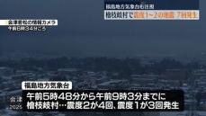 檜枝岐村で早朝から地震続く　震度2が４回、震度１が３回発生・福島県