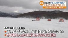 「宝さがしみたいな感じ」氷上ワカサギ釣りが2年ぶりに北塩原村で解禁　福島県