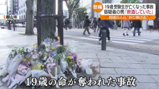 「みんなの記憶に…」事故現場に大阪から同級生も　車にはねられ受験生が死亡　逮捕の男「飲酒していた」　福島県