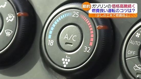 冬の車の暖房時「A/C」はオン？オフ？ガソリン高騰のご時世だからこそ知りたい車の燃費向上の秘訣