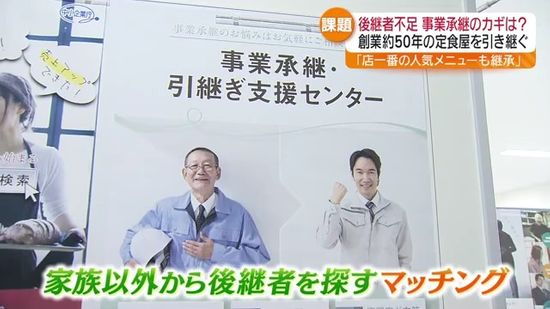 「会社数の減少は雇用にも影響」企業の後継者不足が指摘されるなか注目の「第三者承継」とは？