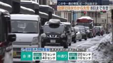 ピークは2月5日か、8日ごろまで会津を中心に大雪に警戒を・福島県　