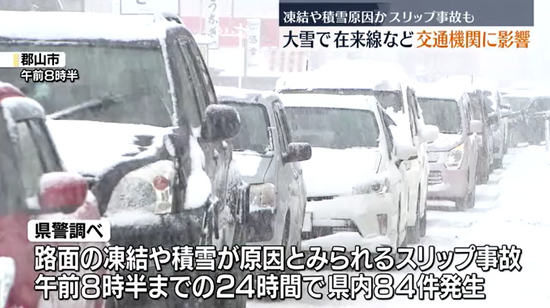 大雪で交通にも影響　路面凍結や積雪原因か　スリップ事故が相次ぐ　福島県