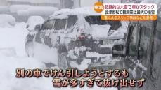 「20年ぶりくらいの雪」7日も会津中心に大雪…車のスタック相次ぐ