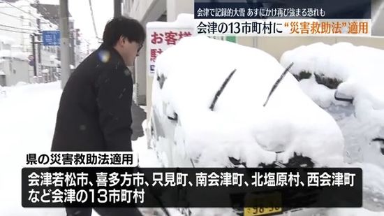 「毎日の雪かきで肩と腰はパンパン」積雪１メートル超の会津若松市　災害救助法を適用