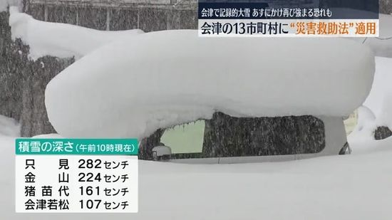 三島町で除雪中に落雪に巻き込まれたか…60代女性を救急搬送・福島県