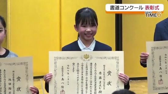 JA共済の全国書道コンクールで川俣町の小学4年生が文部科学大臣賞を受賞・福島県