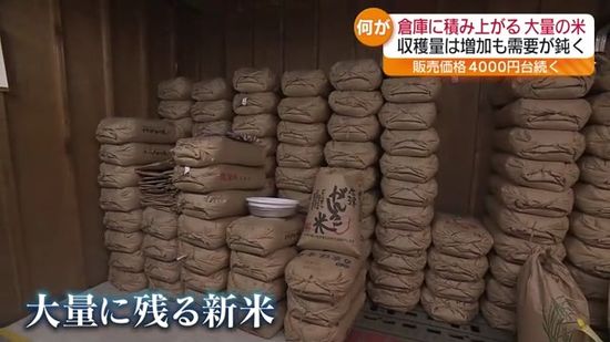 米価は依然高止まりも 需要鈍く…倉庫に大量の新米・福島｜Infoseekニュース