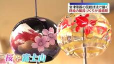 涼やかな絵に風鈴の音色…蒔絵の風鈴づくりが最盛期 福島｜Infoseekニュース