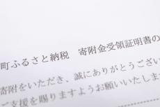 ふるさと納税の年収（限度額）はいつ時点が適用されるの？