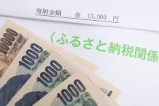 ふるさと納税の返礼品、どんなものをもらっている？ 寄付の金額は？