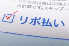 【絶対NG!?】「危険」といわれる「リボ払い」実際メリットってあるの？