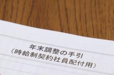 年末調整に必要な書類はいつ届く？届かなかった場合に考えられる原因って？