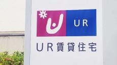 「UR物件」に住むメリット・デメリット、そして思いがけないメリットとは？