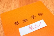 廃止された「年金手帳」を持ってるけど「基礎年金番号」が分からない…どうすれば確認できる？