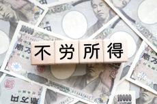 実際のところ、「不労所得」は目指すべき&#8230;？初心者でも始めやすい不労所得のススメ