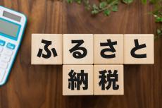 被災地への寄附はふるさと納税がおすすめと聞きました。返礼品なしでできるとのことですが、寄附金控除はどうなるのでしょうか？