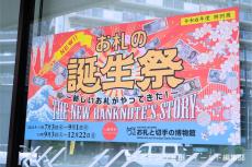 【体験レポ】7月に“新紙幣”が発行！ お札と切手の博物館の特別展「お札の誕生祭 ～新しいお札がやってきた！～」の取材で体験できることを紹介！