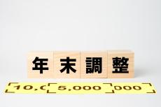 「年末調整の廃止案」に賛否両論！ もしなくなったらどうなる？ 年収600万円の「4人家族」を例に、メリット・デメリットを解説