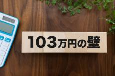 【103万円の壁】今年はパート先から「臨時ボーナス」が支給され、収入が「110万円」を超える見込みです。夫の「扶養」から「外れてしまう」のでしょうか？