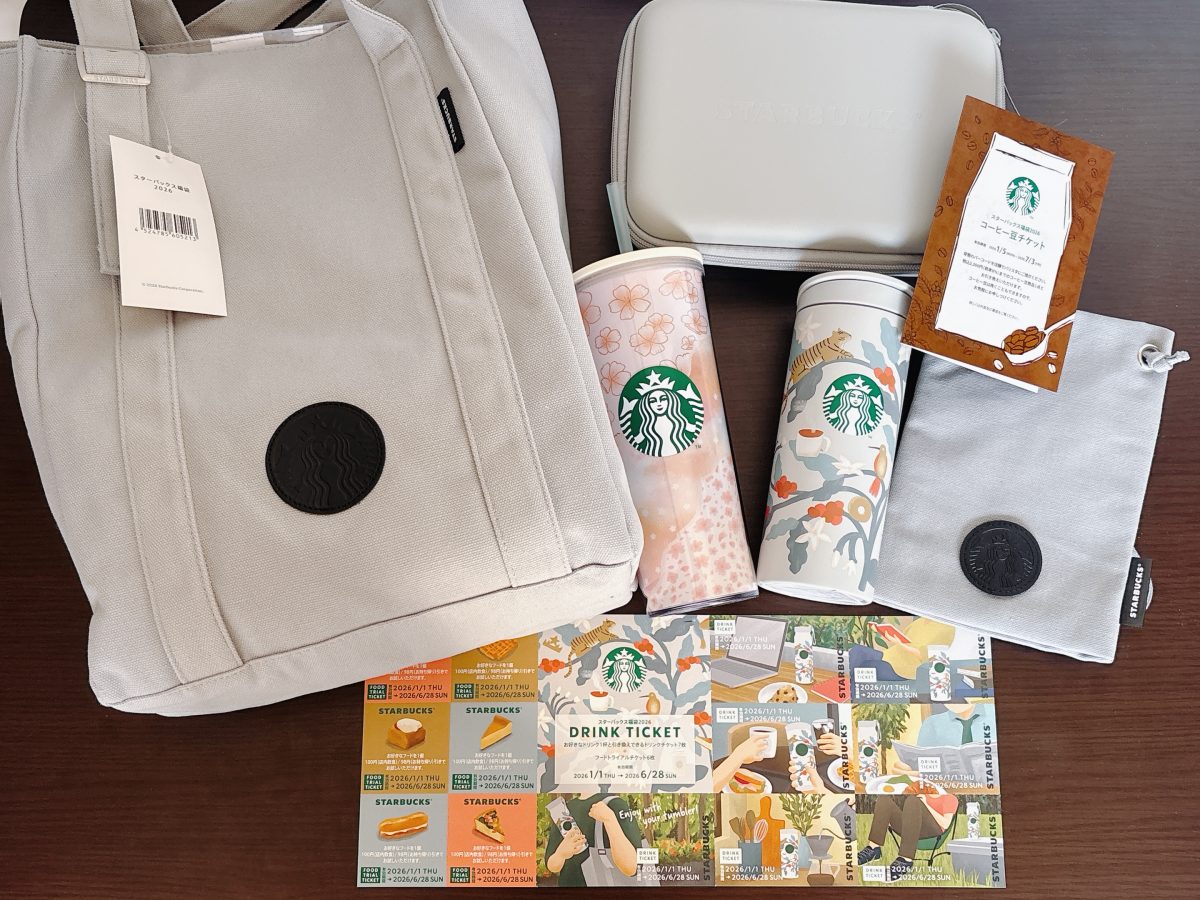 【即購入可】スタバ福袋　2026 レアグッズ込 実録】2026年「スタバ福袋」が当たった！ 価格「8800円」と高めだけど