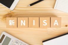 現行NISAから新NISAへの「切り替え」はどうなる？ 年内に必要な手続きは…