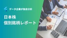 認証不正に物流2024年問題…課題山積の自動車業界にあって強気な業績予想の陸送サービス企業とは？