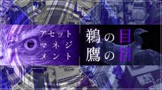 通貨ヘッジ戦略再考（前編）　単にヘッジを外せばいいのか？<br /><br />