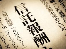 信託報酬ってなんですか？投資信託の購入時、チェックすべきでしょうか？