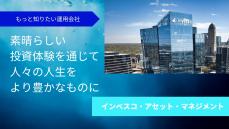 多様な戦略で意欲的に事業を拡大、パーパスを核に顧客と向き合う　インベスコ・アセット・マネジメント<br />