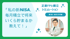 【毎月3万円で新NISA】日本の年金“平均利回り”で積み立てたら、将来いくらになる？