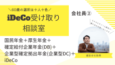 会社員の国民年金＋厚生年金＋確定給付企業年金（DB）＋企業型確定拠出年金（企業型DC）＋iDeCo、老後資金はどう受け取る？