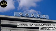 「このままでは資産運用立国にはなれない…」石破新政権誕生後のマーケットの動きを振り返る