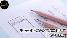 衆院選後の株価は上がる、下がる？　過去10回の選挙結果から今後の見通しを予測