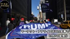 トランプ大統領2期目決定を受けた市場の動きを読み解く。結局株は上がるのか、それとも！？