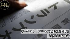 トランプシフトに動くグローバルマネー。したたかなヨーロッパ、為替に振り回される日本、そしてアメリカは？