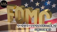 12月のFOMC後、なぜナスダックは下落したのか。放たれた「強烈な売りメッセージ」を読み解く