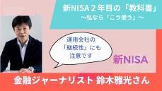 新NISA2年目おすすめ投資信託、「S&P500で十分」な人が“トランプ・リスク”をリカバリーするには？