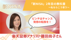 「高値づかみしてしまった？」と諦めるのはまだ早い！ 下落局面がもたらす新NISAならではの知られざる“効果”