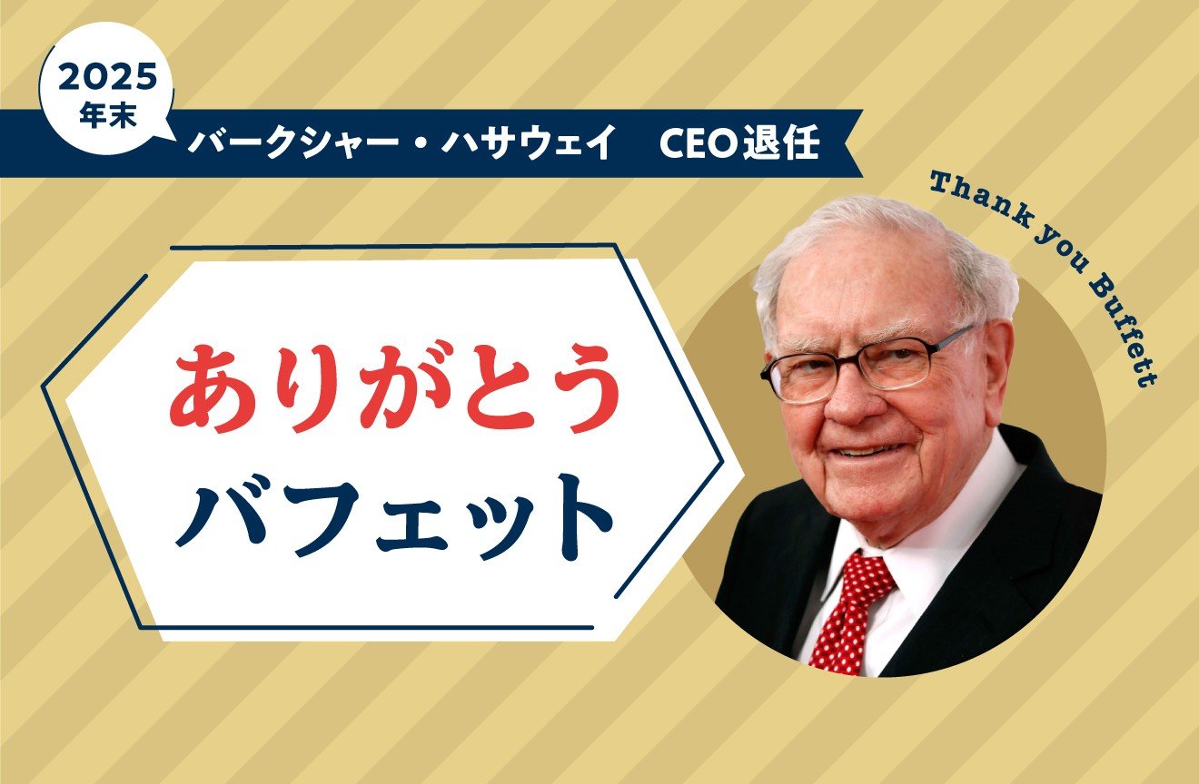 米国の持つダイナミズム」を自らの人生で体現―バフェット氏が資産の99％超を寄付する「深い理由」｜Infoseekニュース