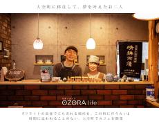 【北海道大空町】お試し暮らしや移住サポートが充実! 大自然と大都市圏が身近なまち、人気のふるさと納税返礼品とは?