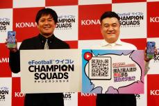 人気芸人も参戦…サッカーゲーム「ウイコレ」がリアイベ開催　コナミがエントリー開始