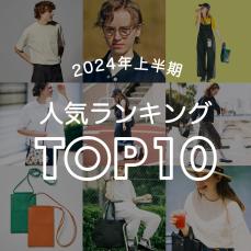 【FUDGE ONLINE】2024年上半期人気ランキングTOP10