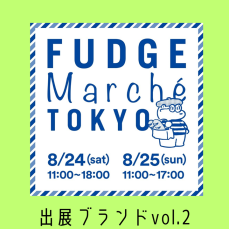 「FUDGE Marché TOKYO」アクセサリーやかわいい雑貨が大集合！｜出展ブランドリスト vol.2