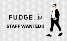 『FUDGE.jp』他メディアのSEO記事を執筆するWEBライターを募集！ あなたもぜひFUDGE.jp編集部の仲間に！