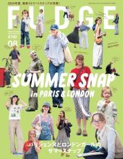 本日発売！『FUDGE』2024年8月号は『 SUMMER SNAP in PARIS &#038; LONDON　パリジェンヌとロンドンガールのサマースナップ 』特集
